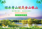 绿水青山宣传