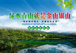 绿水青山宣传
