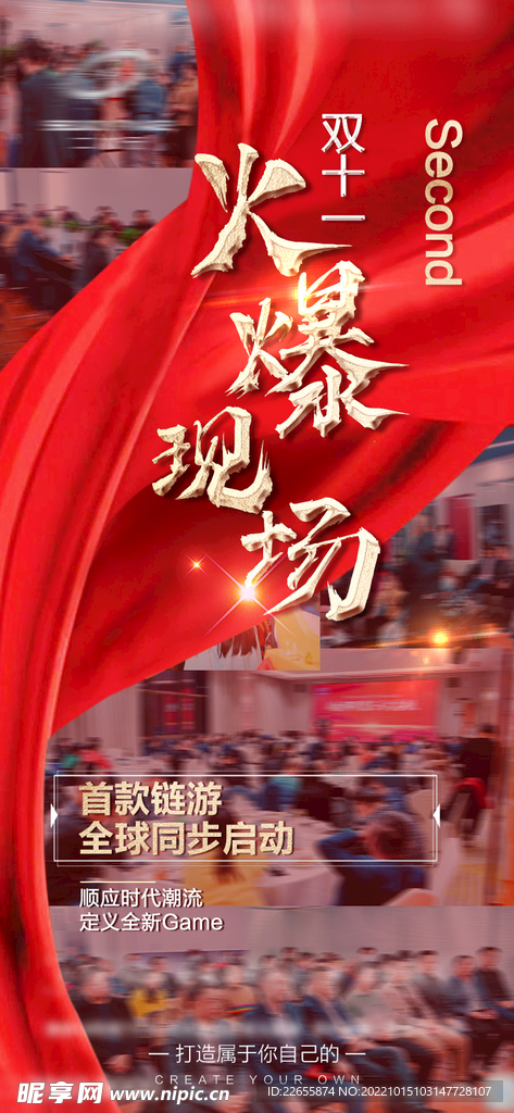 火爆海报