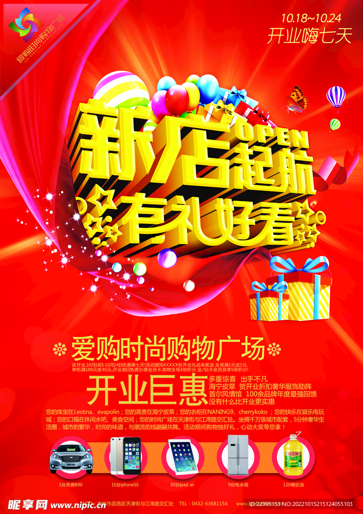 新店启航