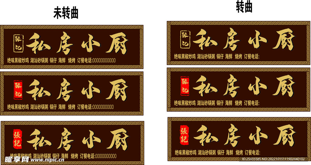 张记私房小厨