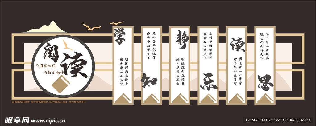 阅读文化墙