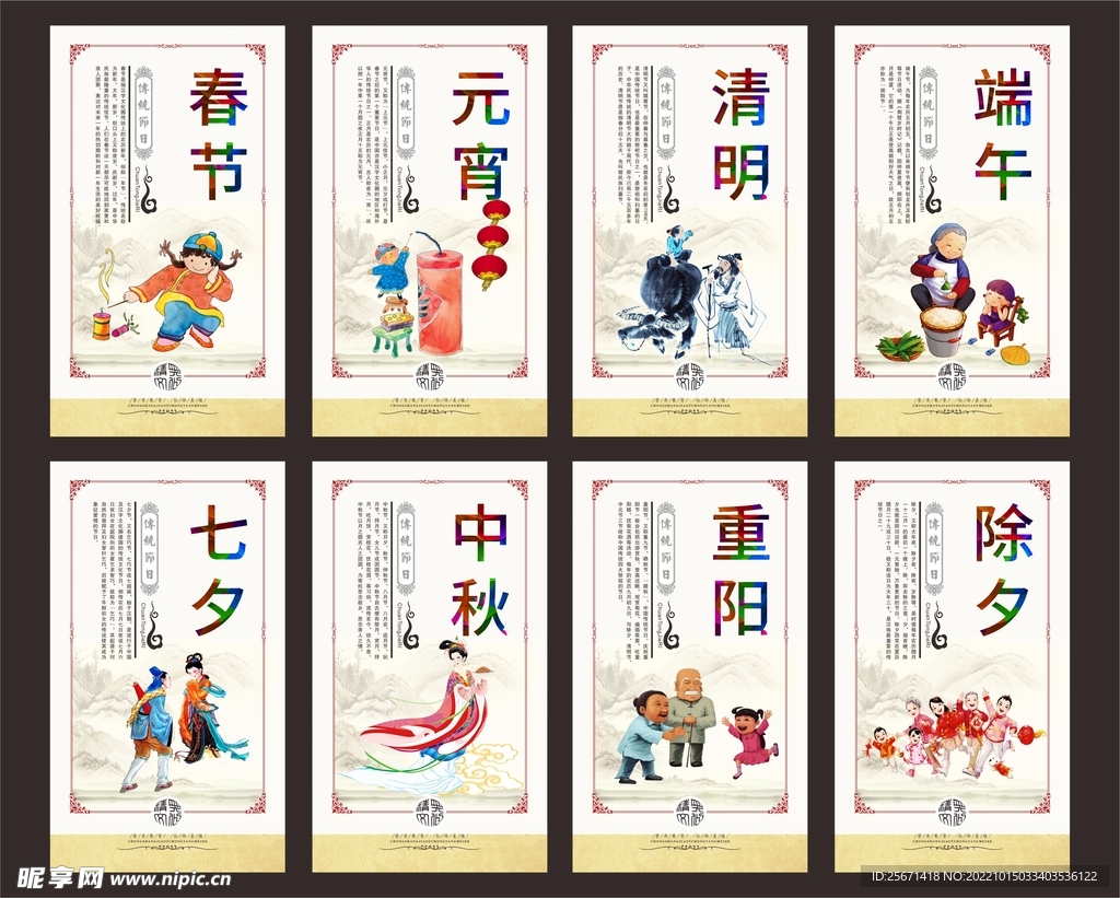 传统节日展板