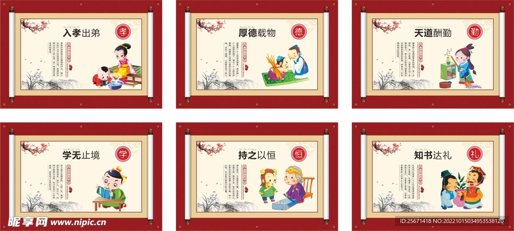 传统文化展板