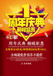 周年庆海报
