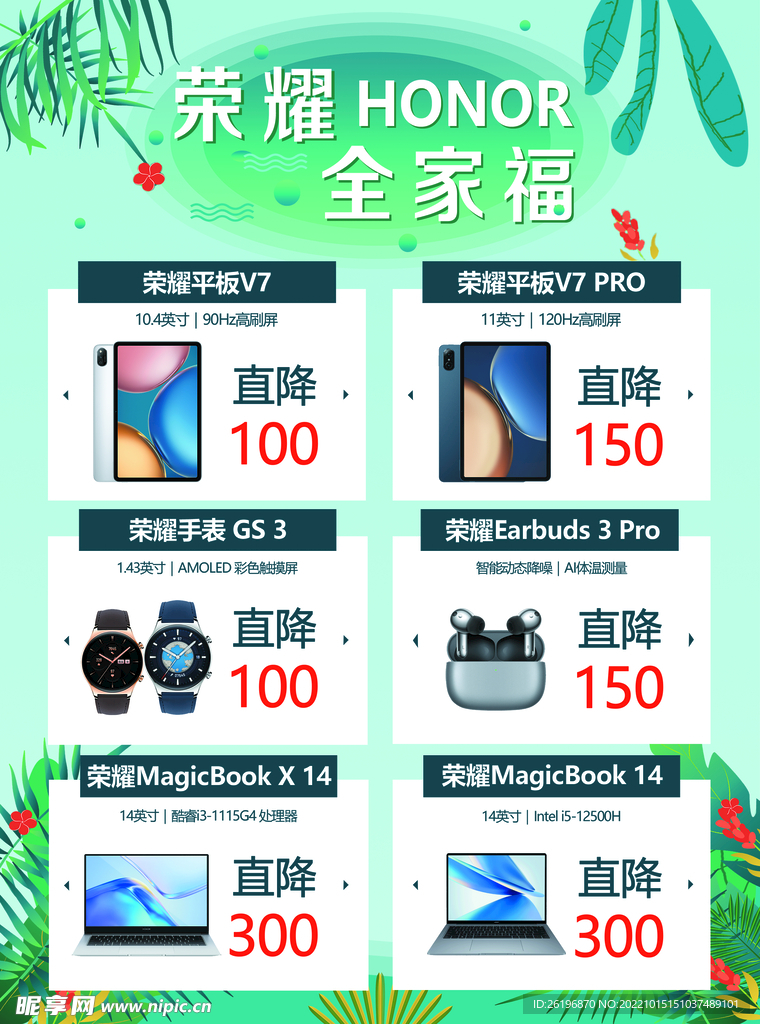 荣耀单页