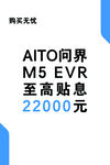 问界M5海报