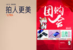 团购会海报