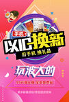 手机以旧换新