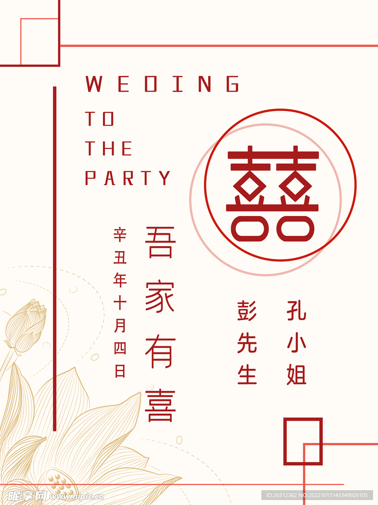 婚礼迎宾牌