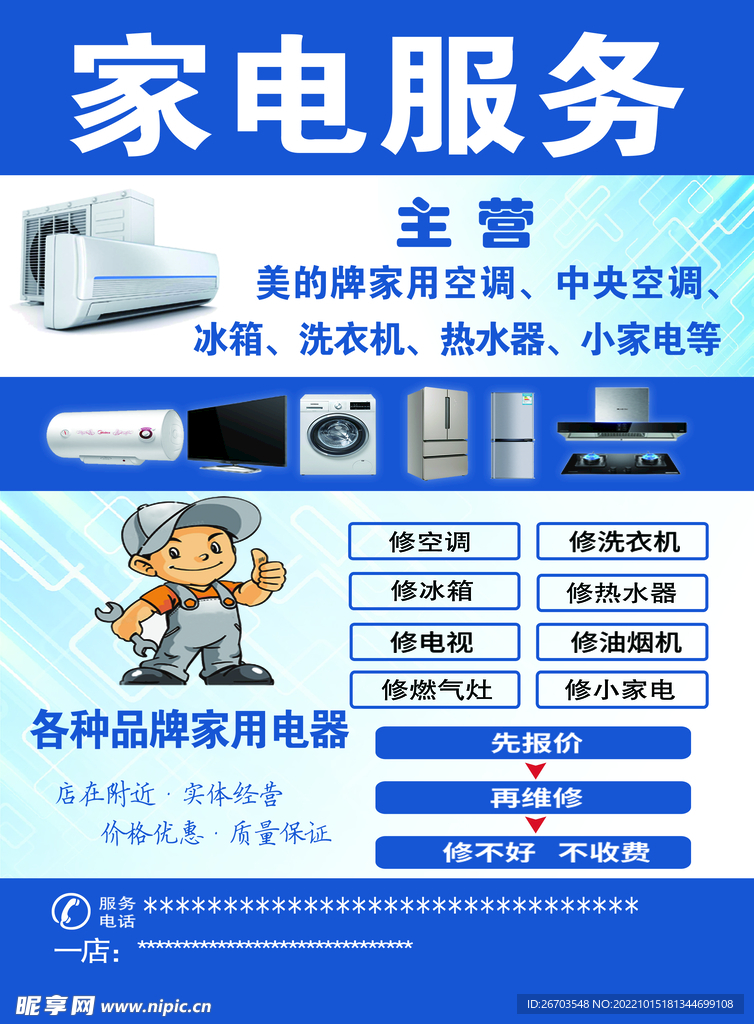 家电维修