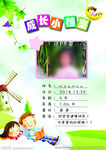 成长小档案