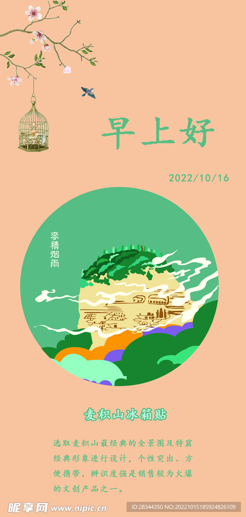早安海报