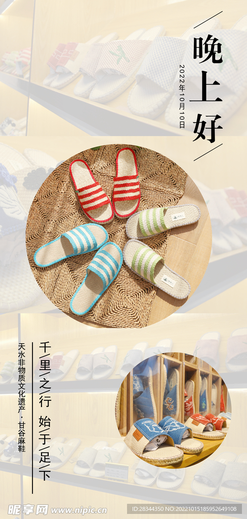 晚安海报