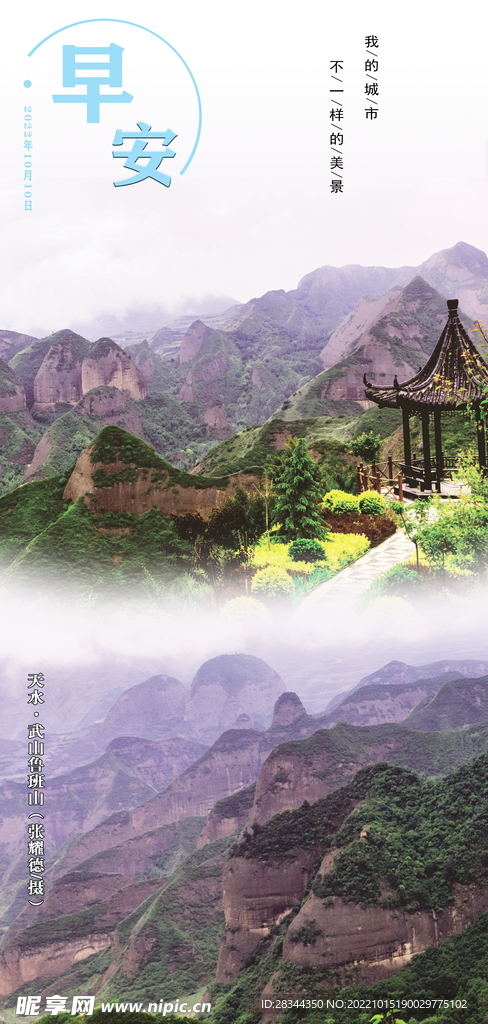 早安海报