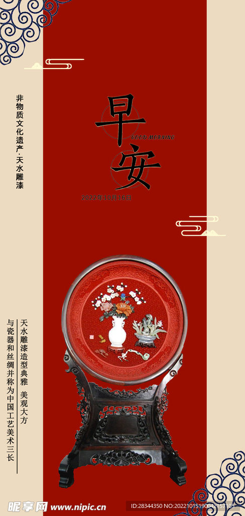 早安海报