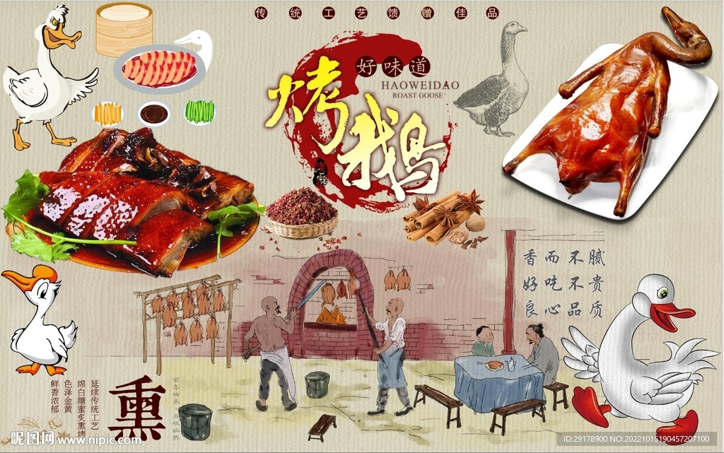 烤鹅肉背景墙PSD模板下载