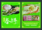 春饼