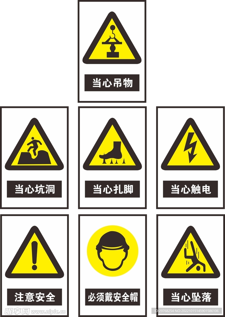 警示标语