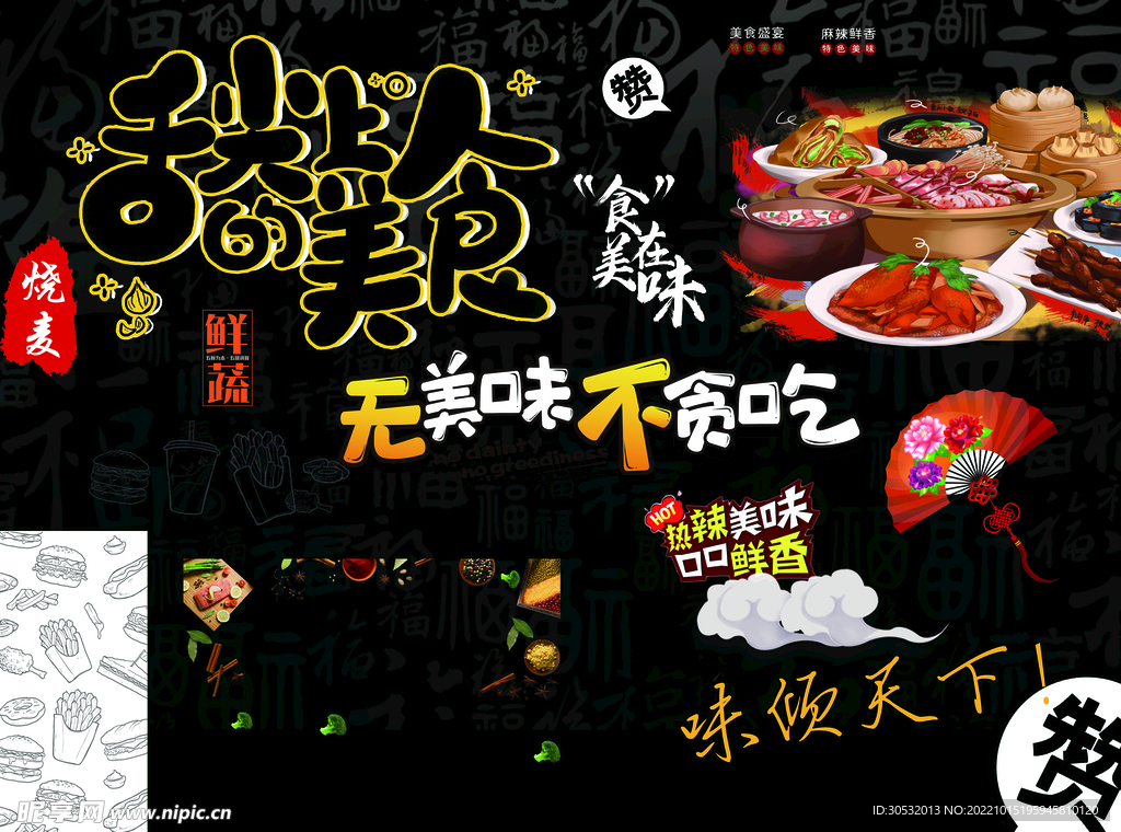 菜谱素材