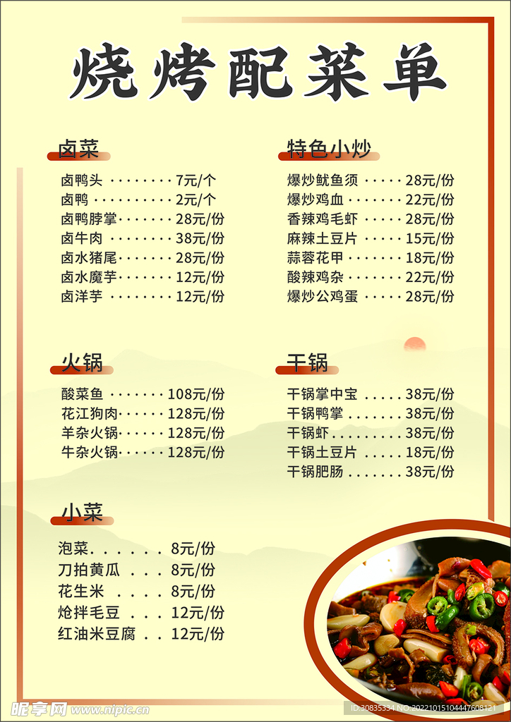 烧烤配菜价目表