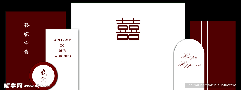 吾家有喜 红色婚礼  新中式