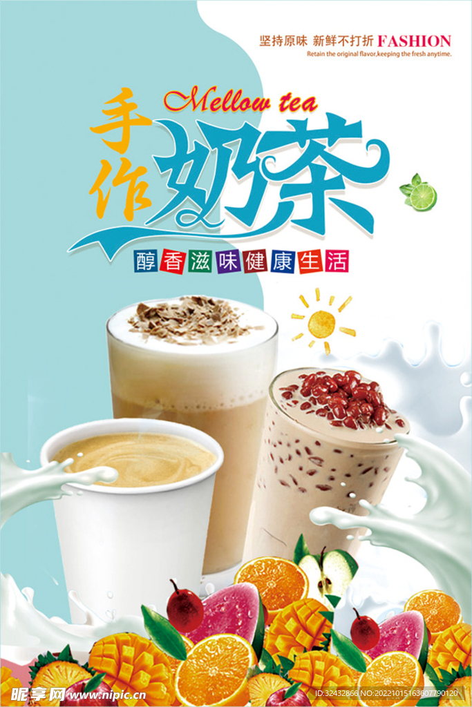 奶茶