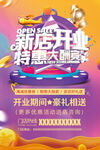 开业海报