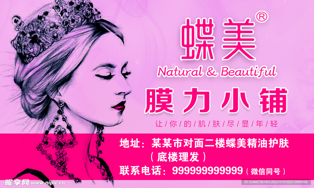蝶美名片
