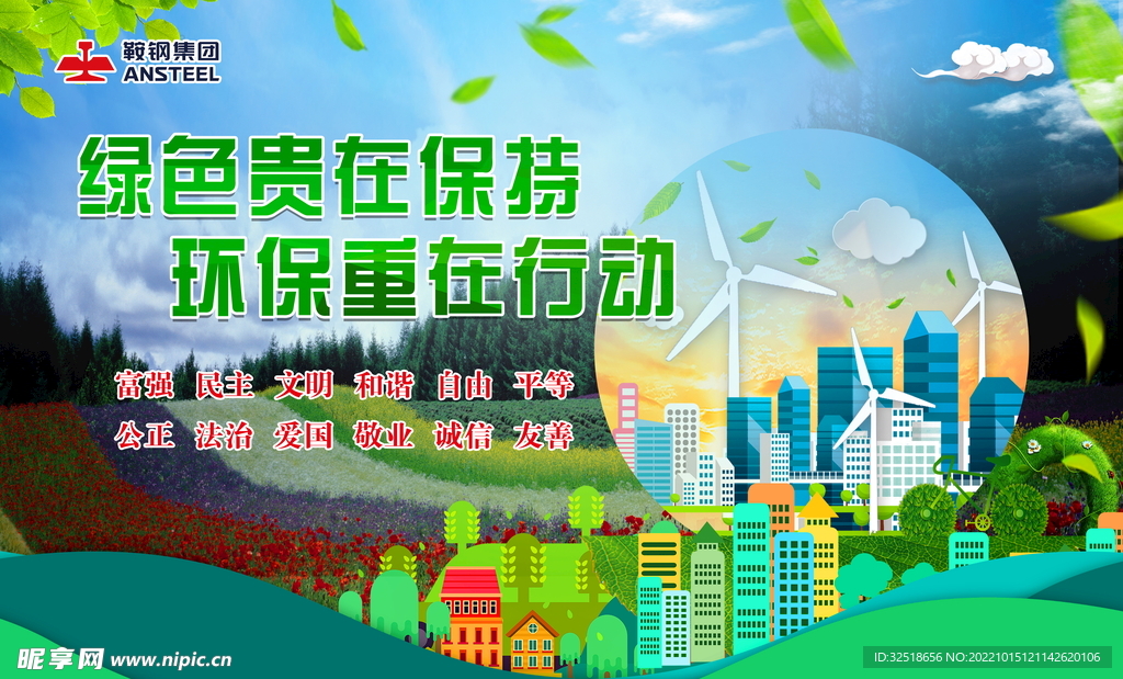 环保