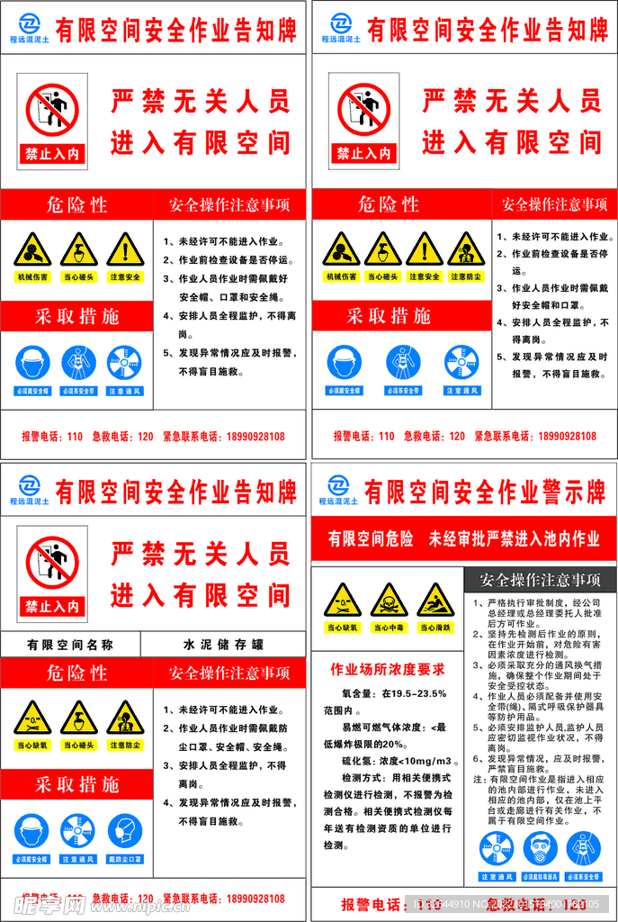 有限空间安全操作规程