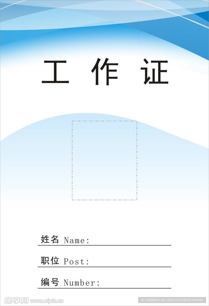 工作证
