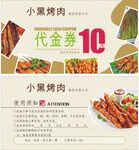 代金券