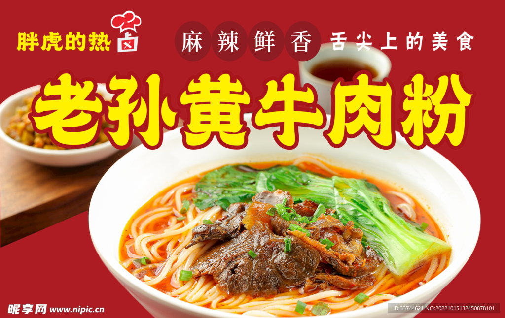牛肉粉