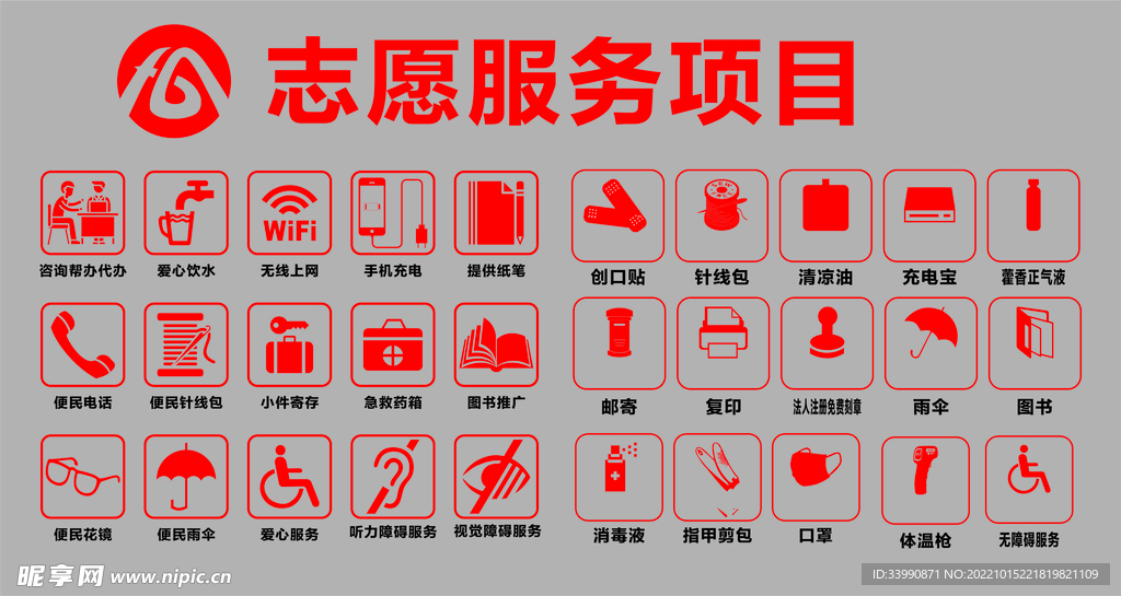 志愿服务项目