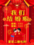 结婚欢迎牌