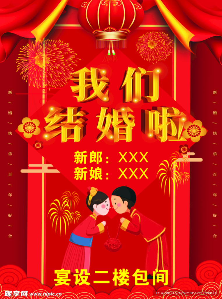 结婚欢迎牌