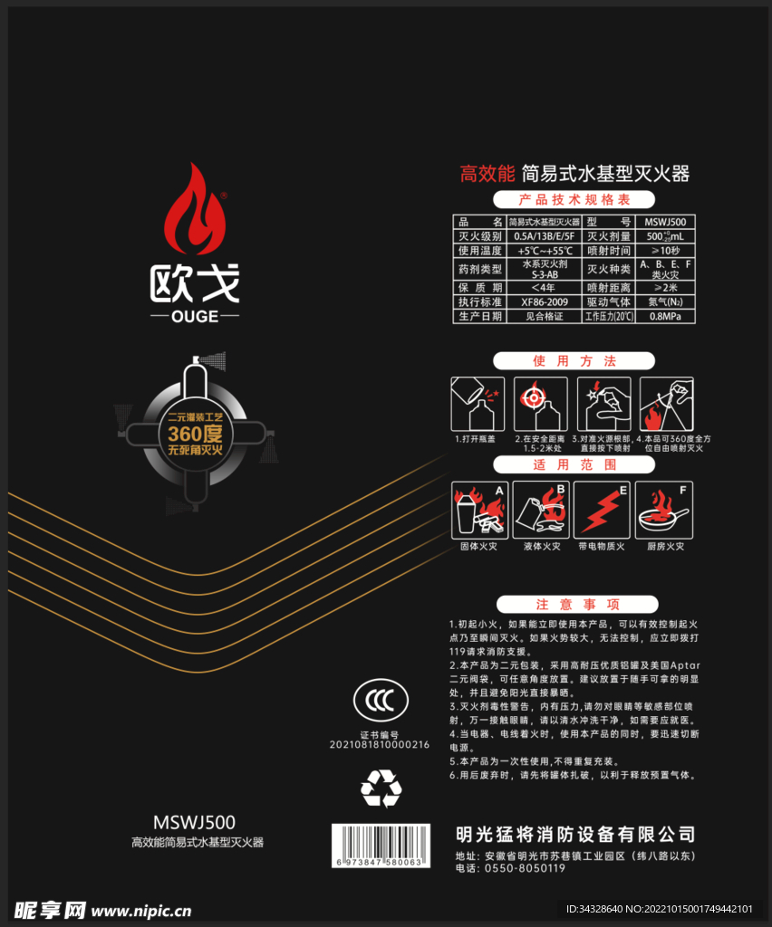 灭火器标签
