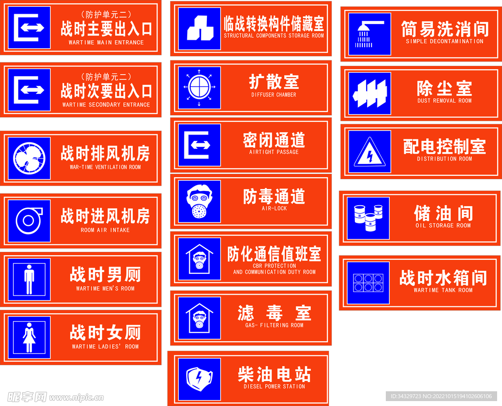 人防标识图