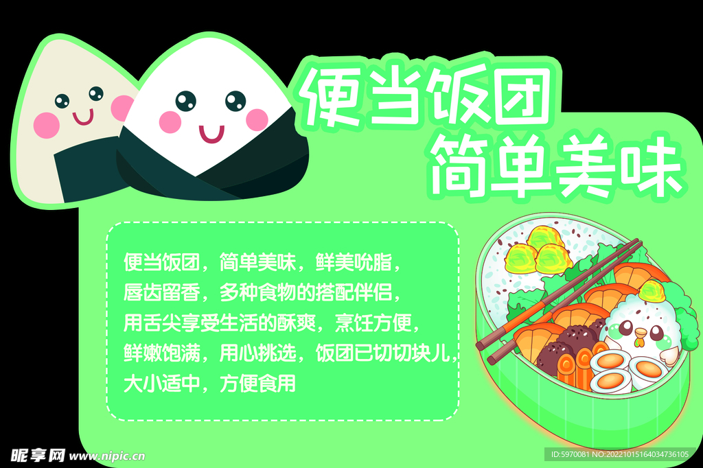 便当饭团异形跺牌