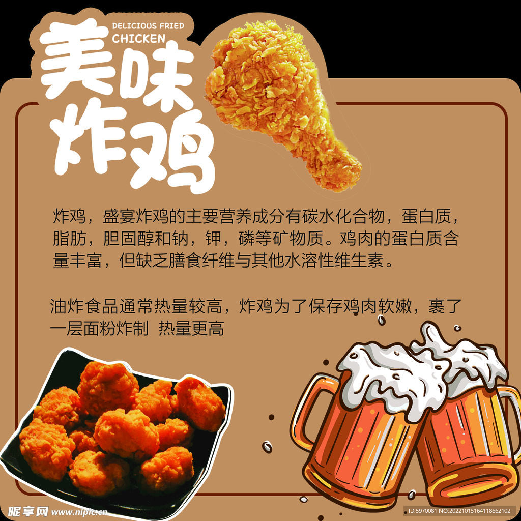 美味炸鸡异形吊牌