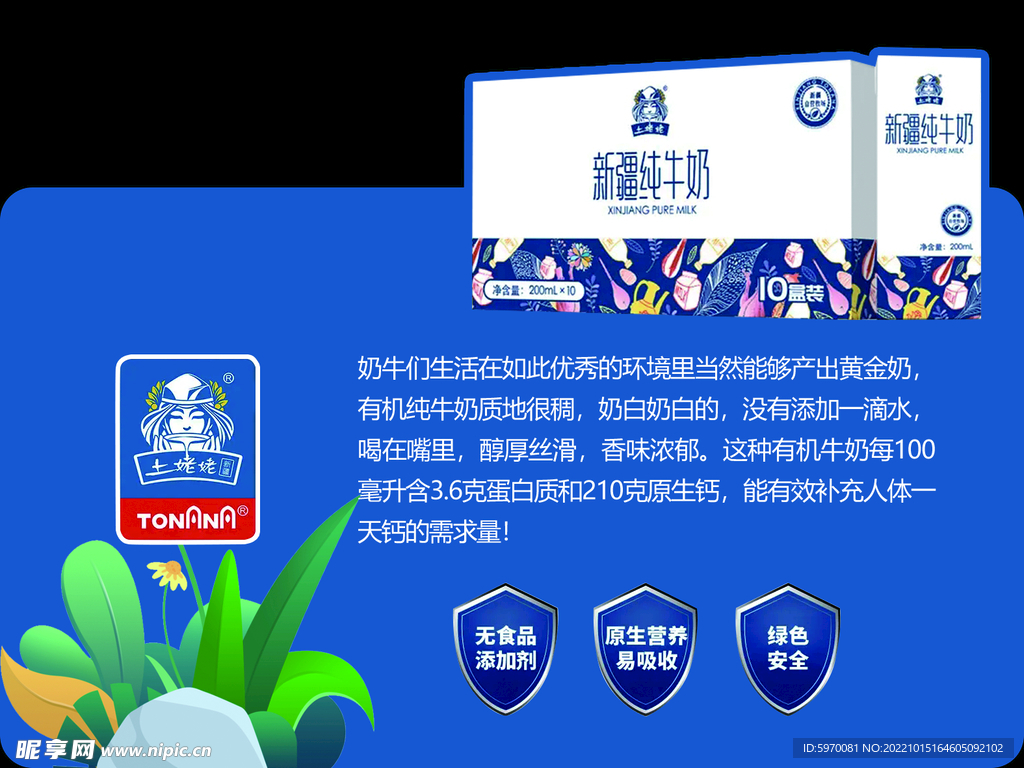 土姥姥纯牛奶超市异形跺牌