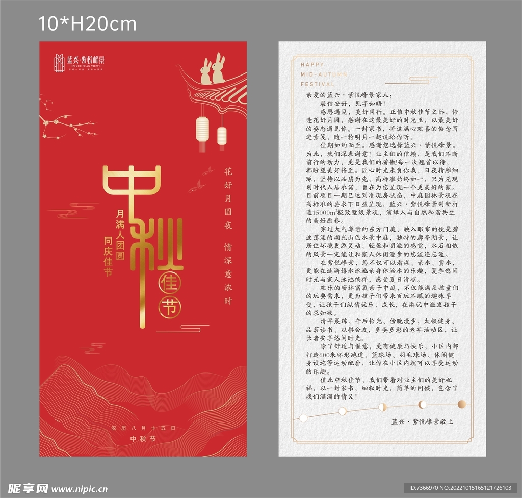 中秋  慰问信卡片