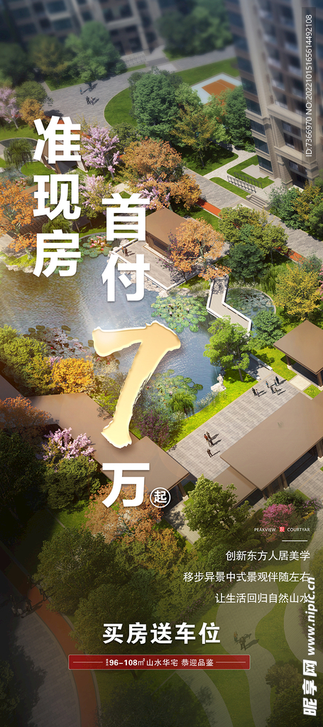 首付  准现房 地产 价值点
