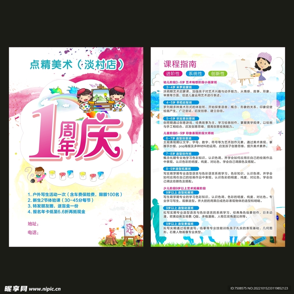 美术宣传单
