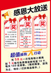 感恩大放送
