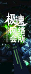 网吧 会所 标签