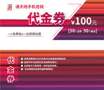 代金券