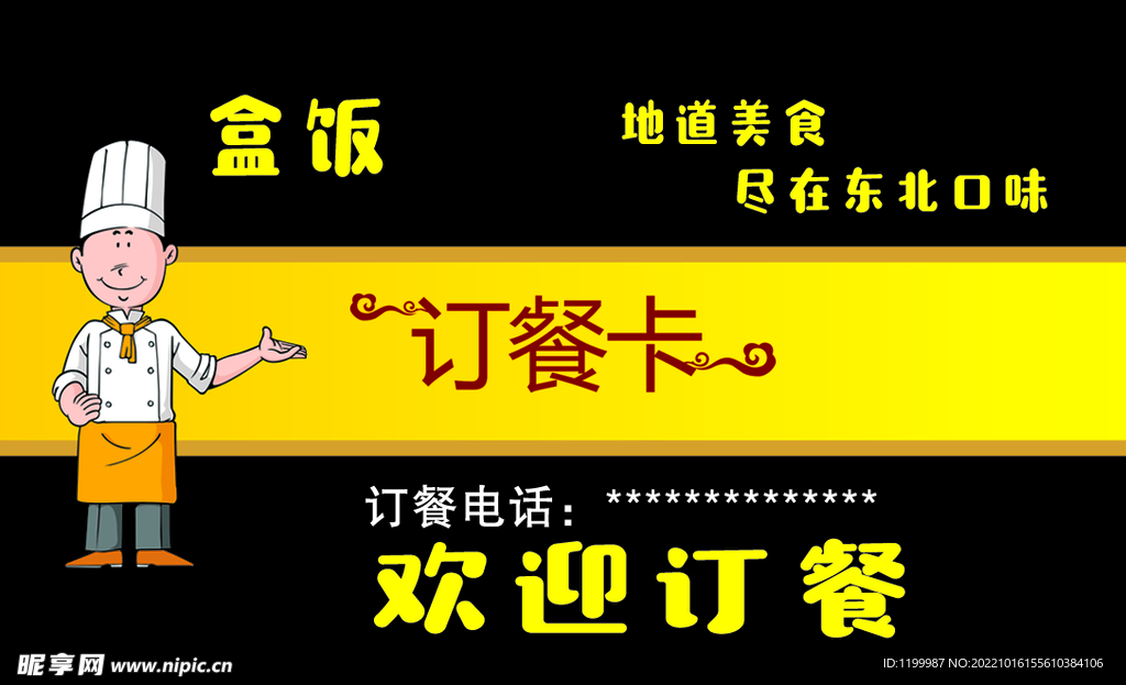 订餐卡 名片