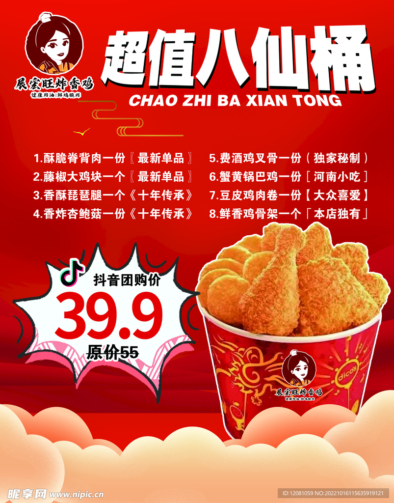 炸鸡 